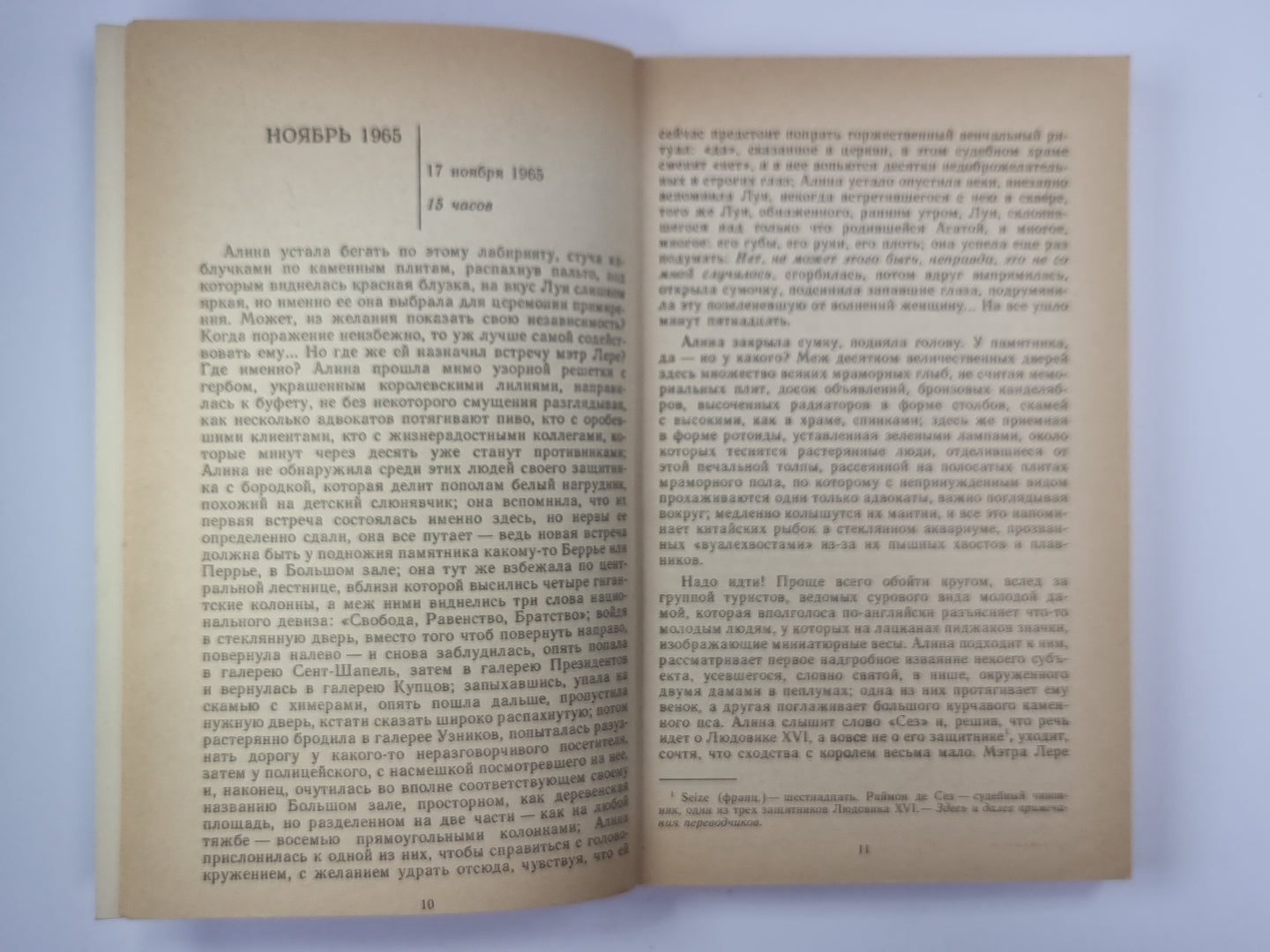 Анатомия одного развода