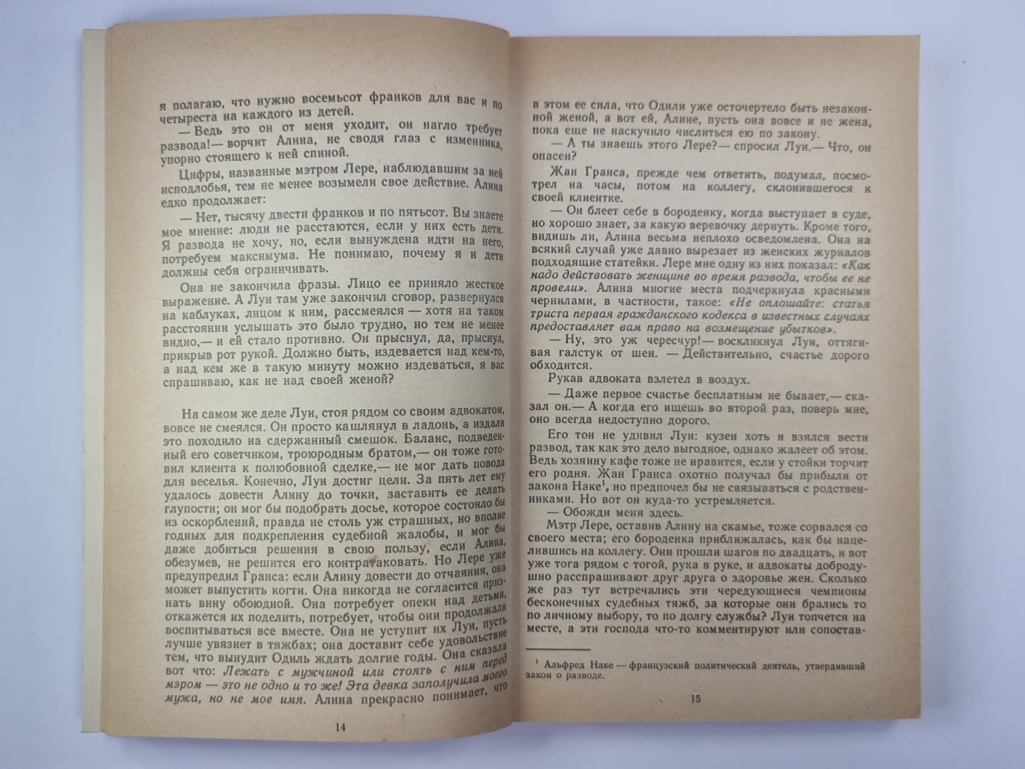 Анатомия одного развода