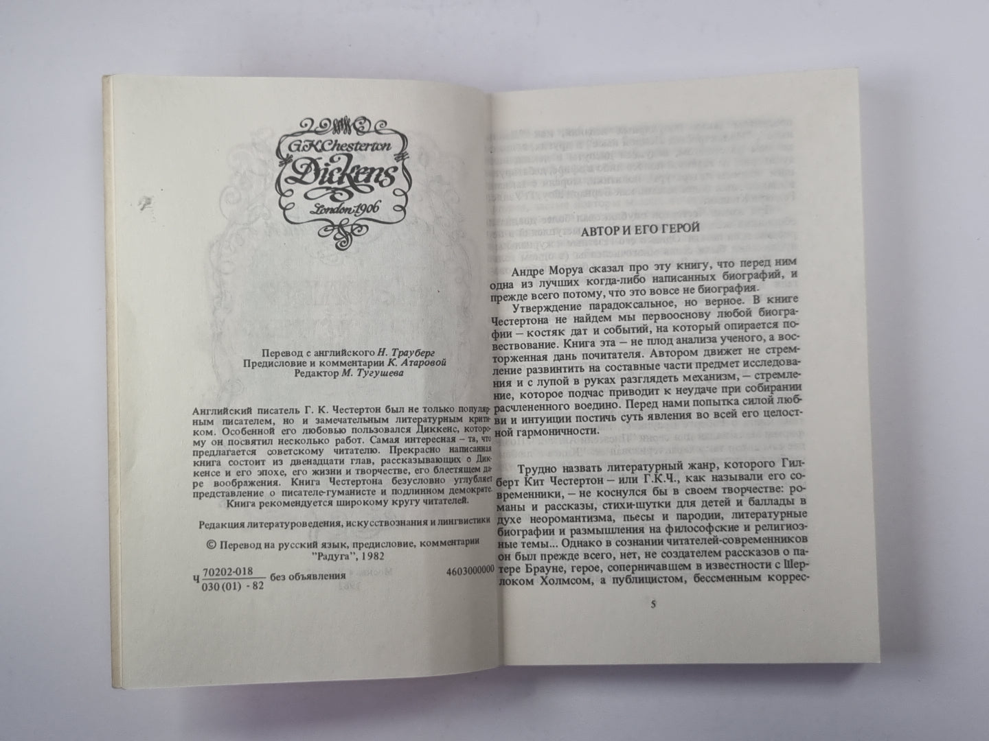 Чарльз Диккенс