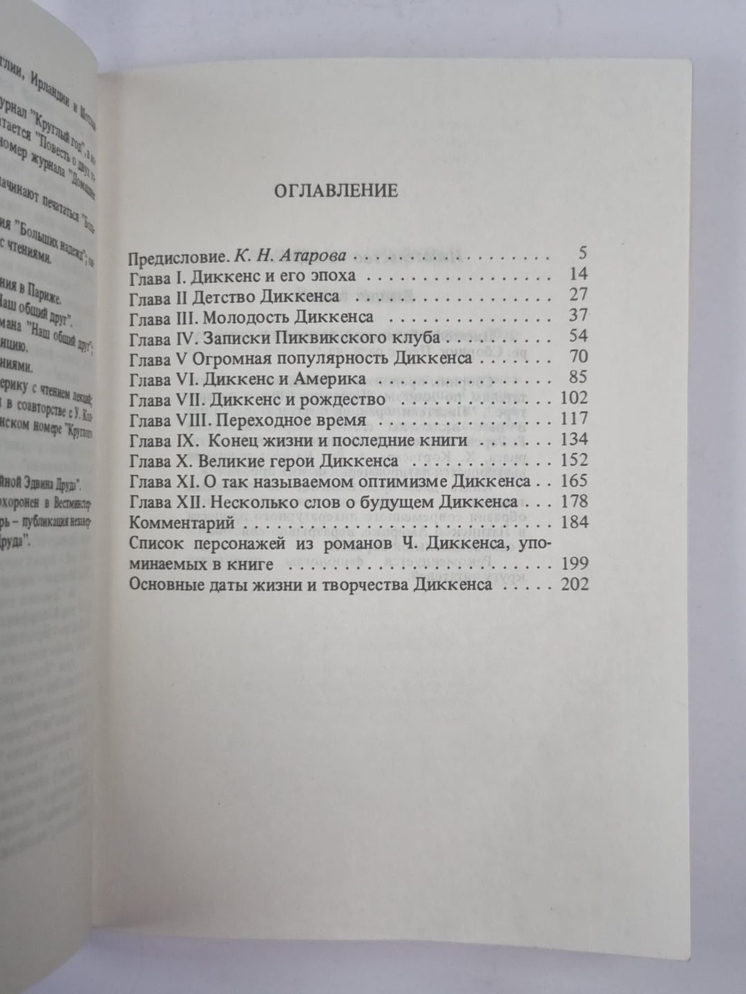 Чарльз Диккенс