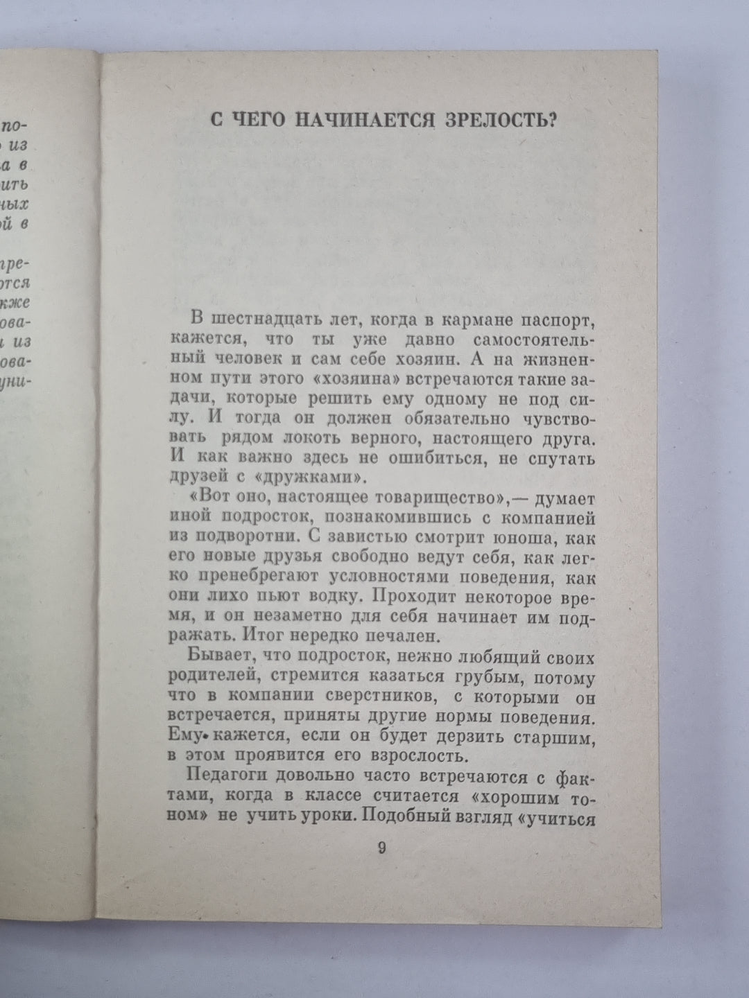 Что значит быть современным ?