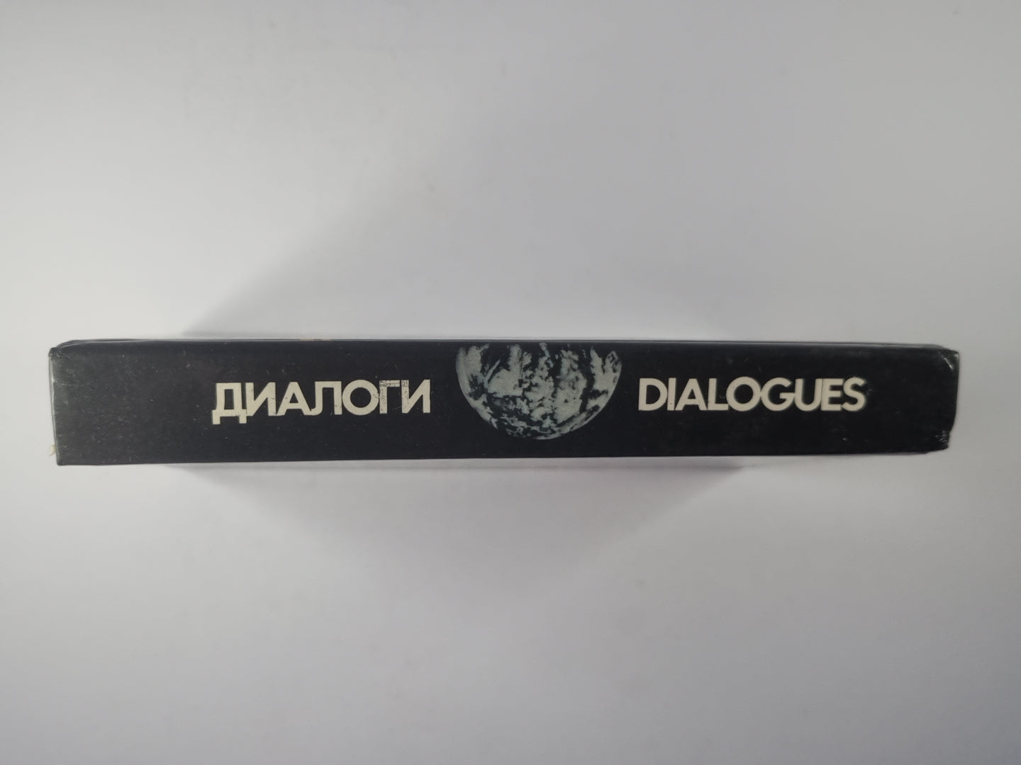 Диалоги. Полемические статьи о возможных последствиях развития современной науки