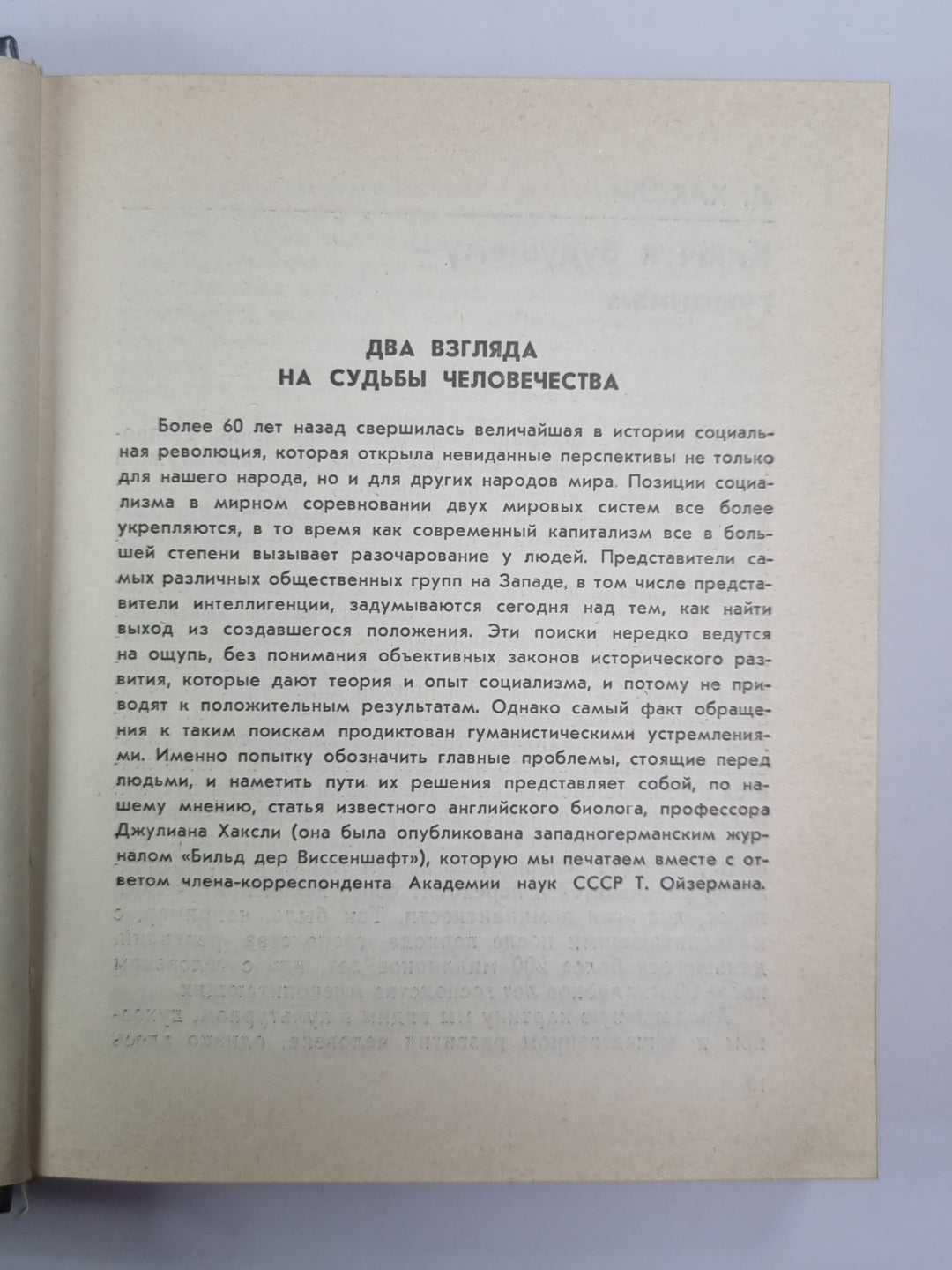 Диалоги. Полемические статьи о возможных последствиях развития современной науки