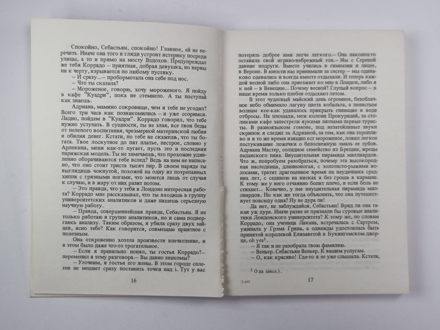 Затопленная площадь