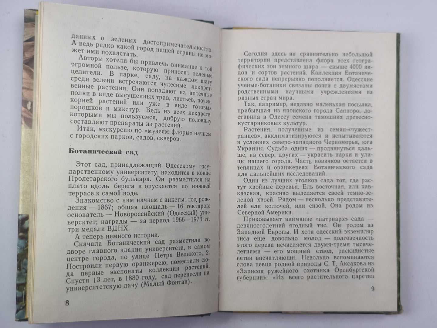 Сокровища южного края