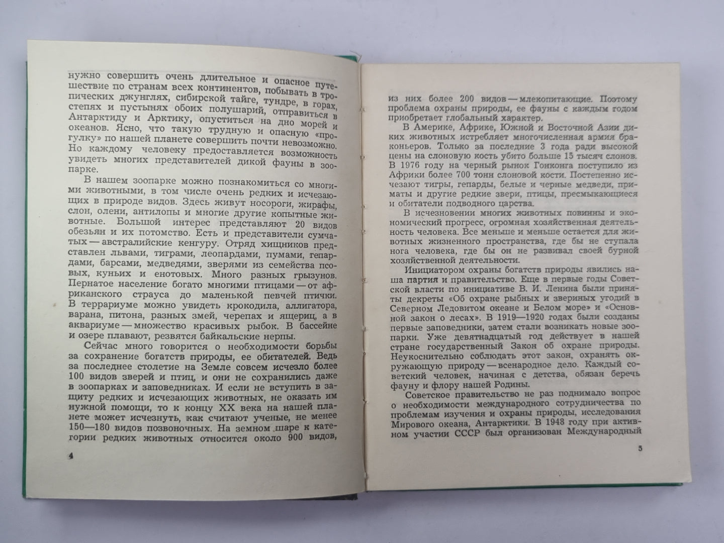 В мире животных