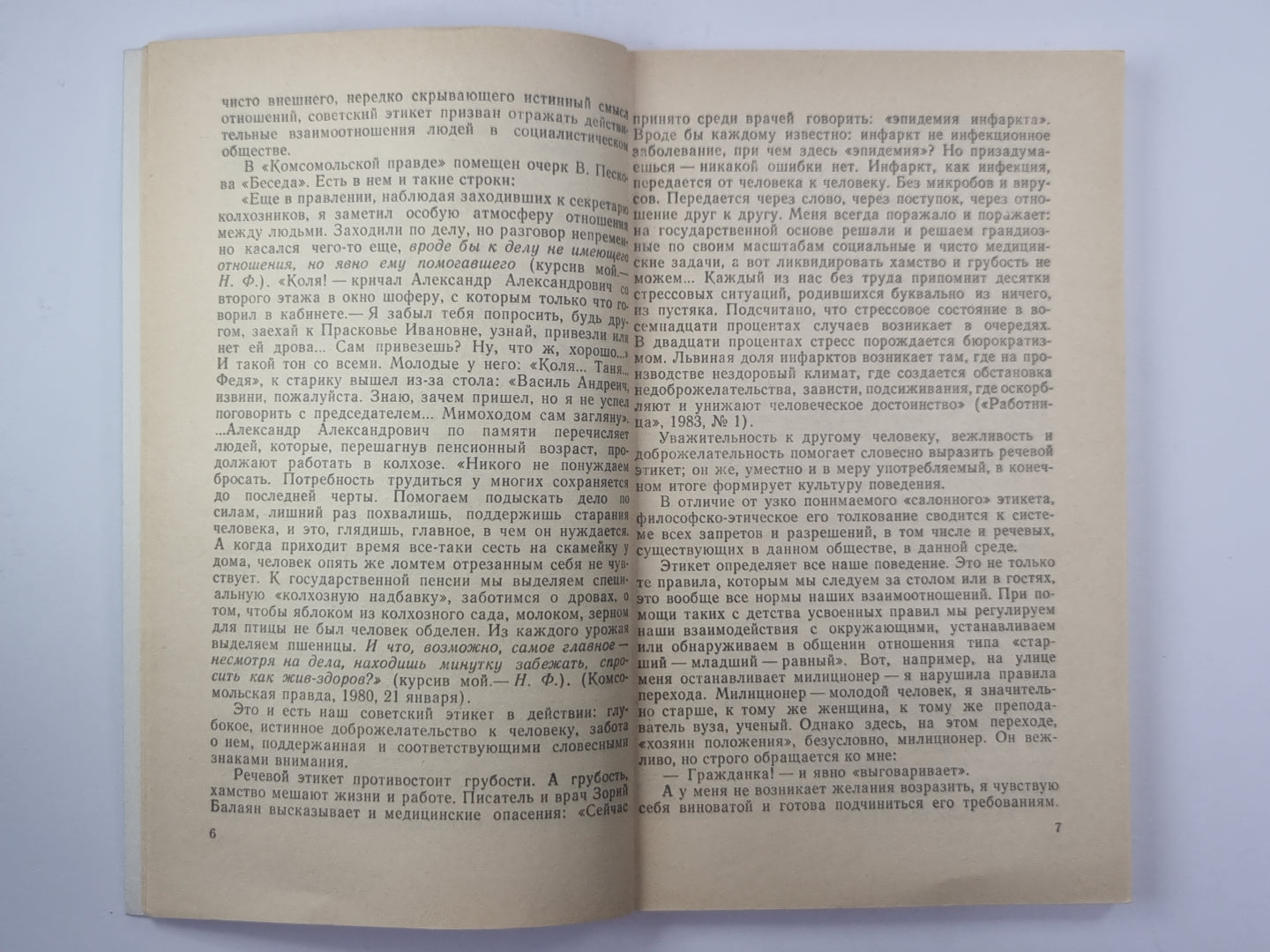 Vous avez appelé ''''Здравствуйте!'''' Речевой этикет в нашем общении