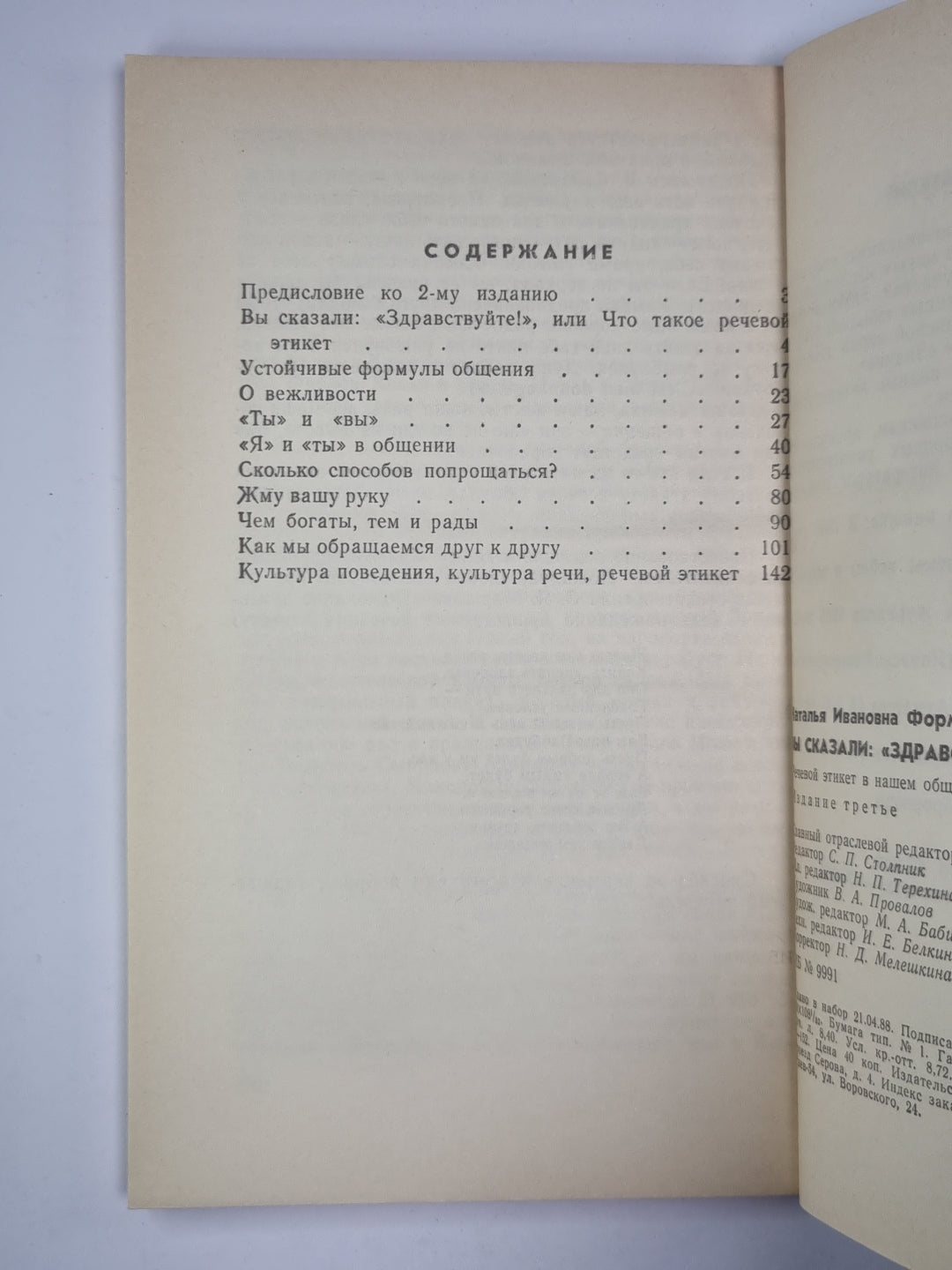 Vous avez appelé ''''Здравствуйте!'''' Речевой этикет в нашем общении