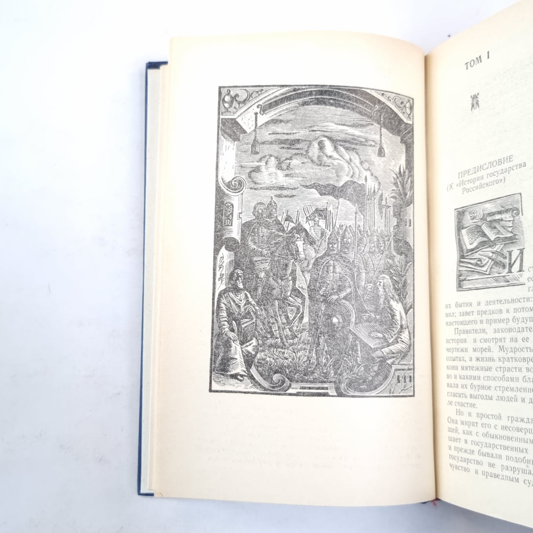 Предания веков. Сказания, легенды, рассказы из "Истории государства Российского"