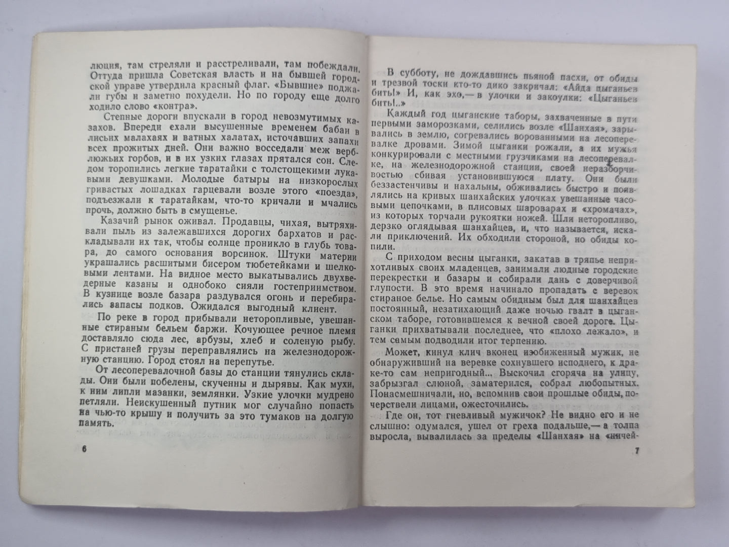 Жили среди нас...