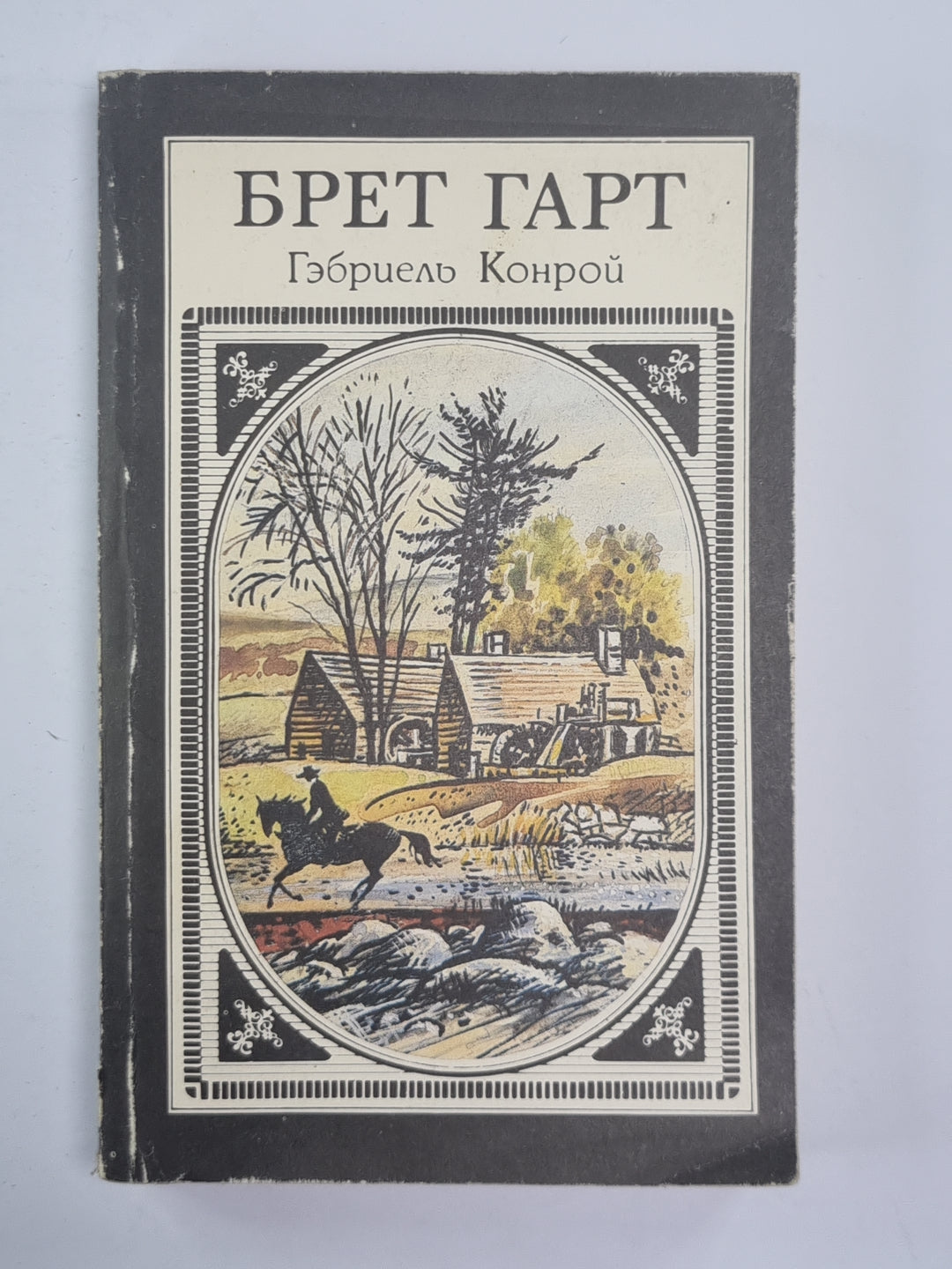 Габриэль Конрой