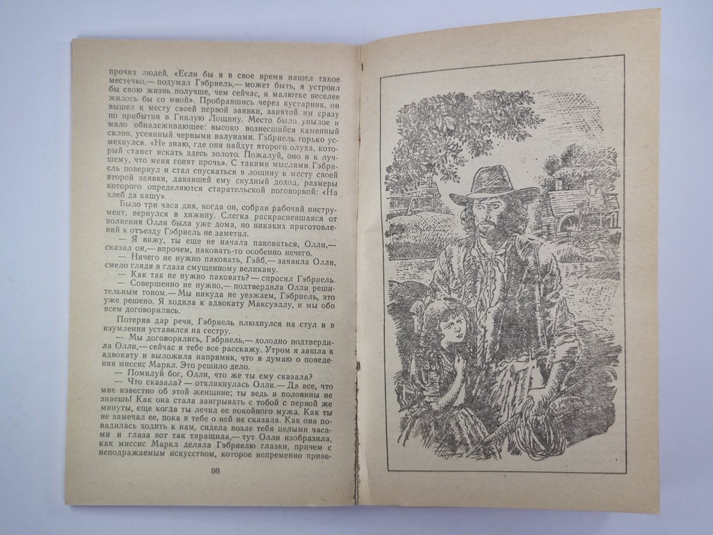 Габриэль Конрой