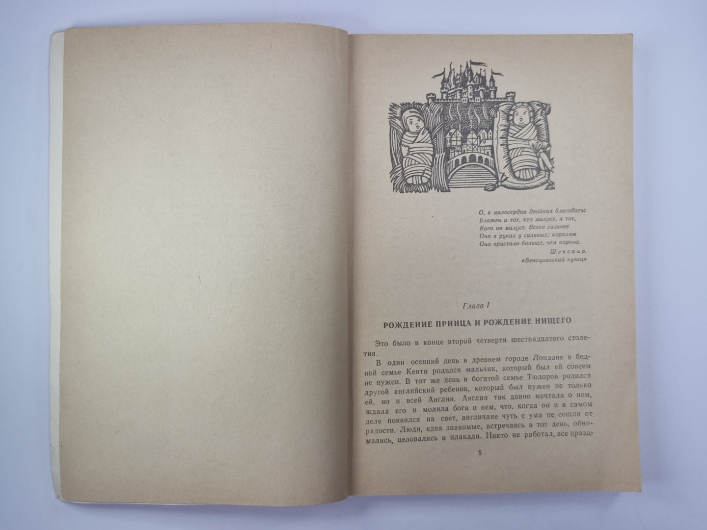 Принц и нищий