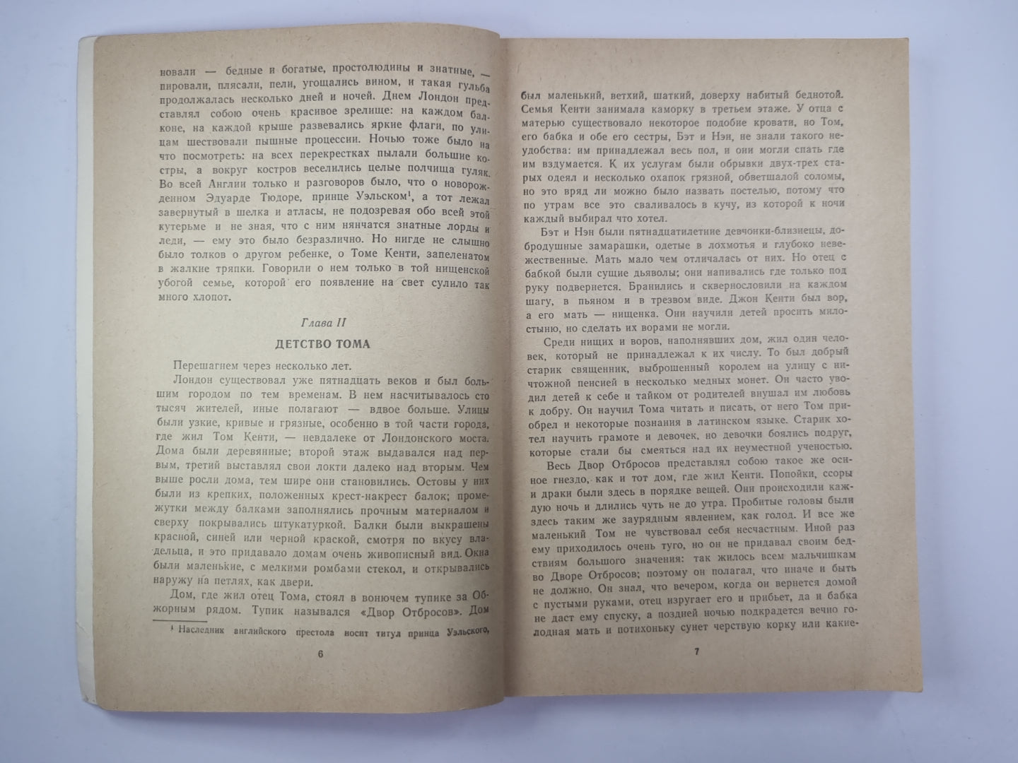 Принц и нищий