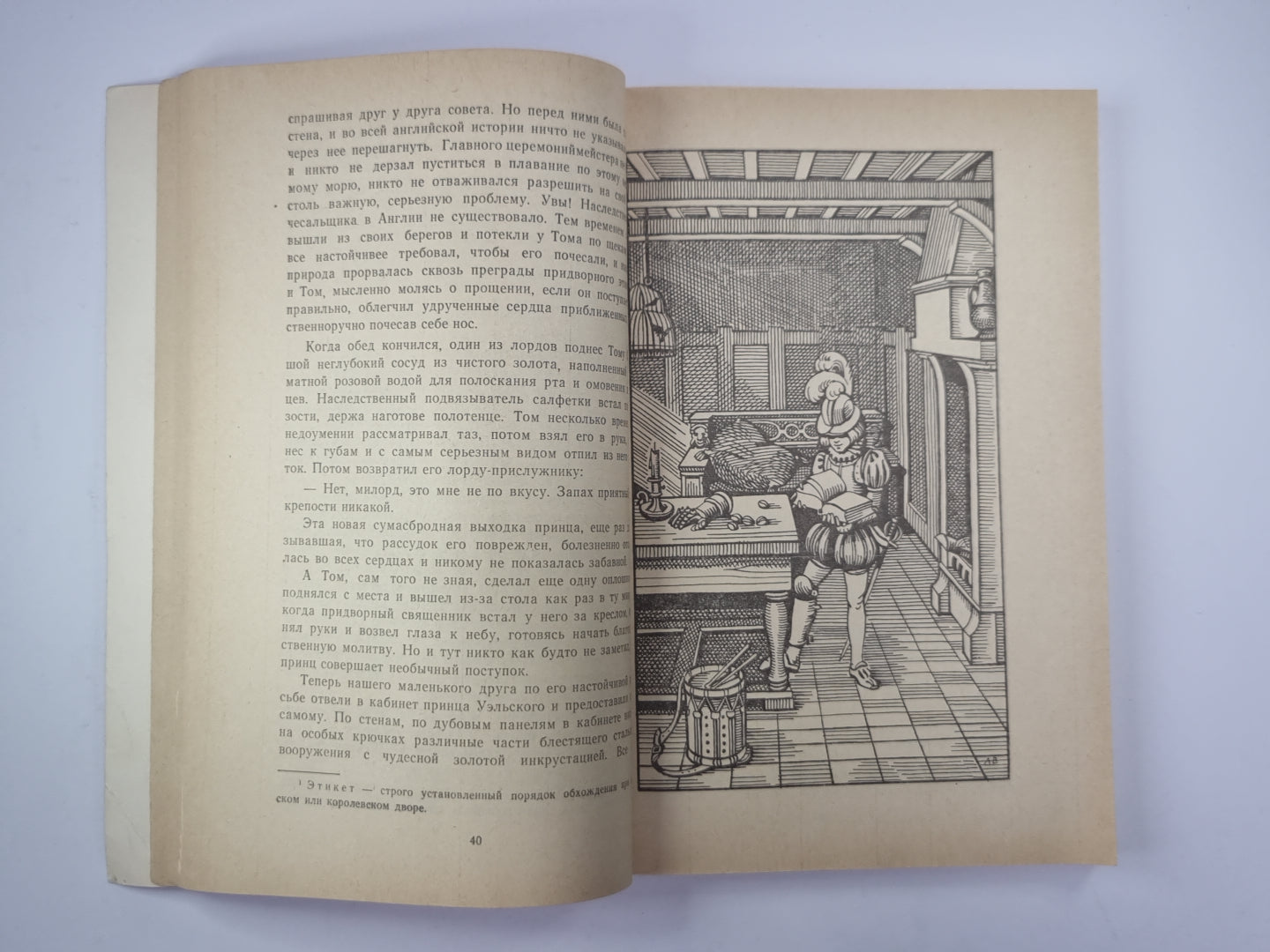 Принц и нищий