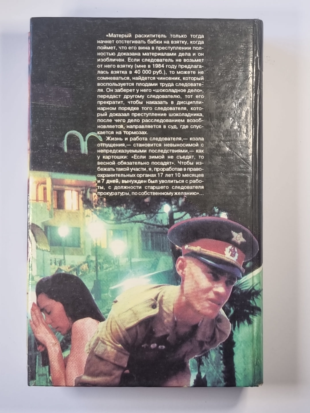 Открытым забралом. Двойной приговорной. Опасные заложники