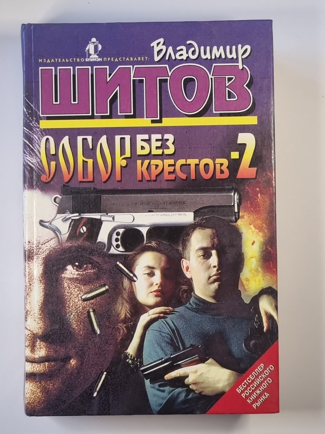 Собор без крестов 2