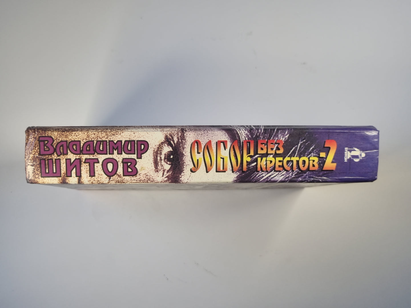 Собор без крестов 2