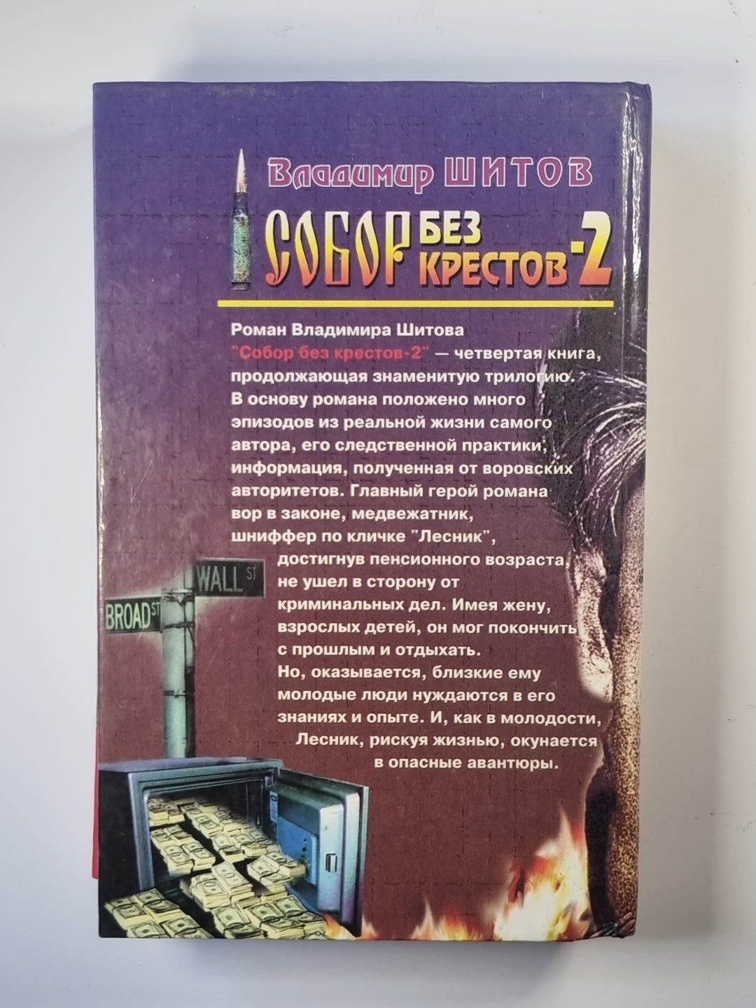 Собор без крестов 2