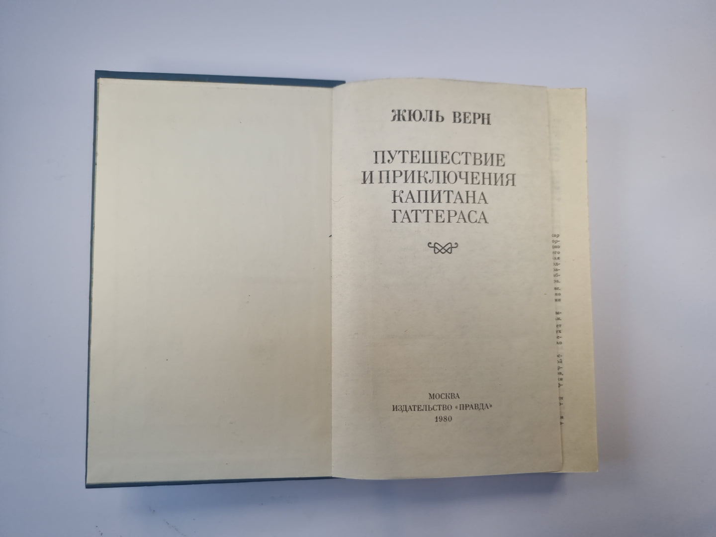 Путешествия и приключения капитана Гаттераса