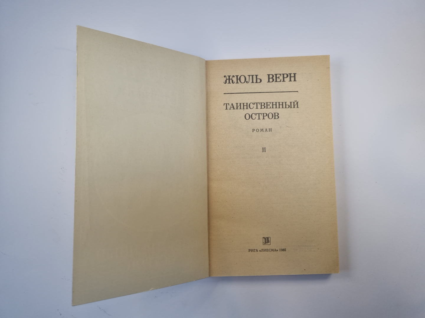 Таинственный остров. Том 2