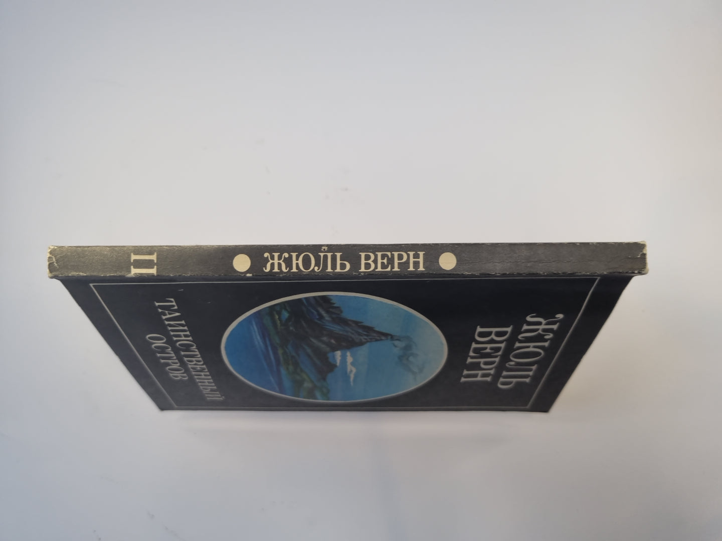 Таинственный остров. Том 2