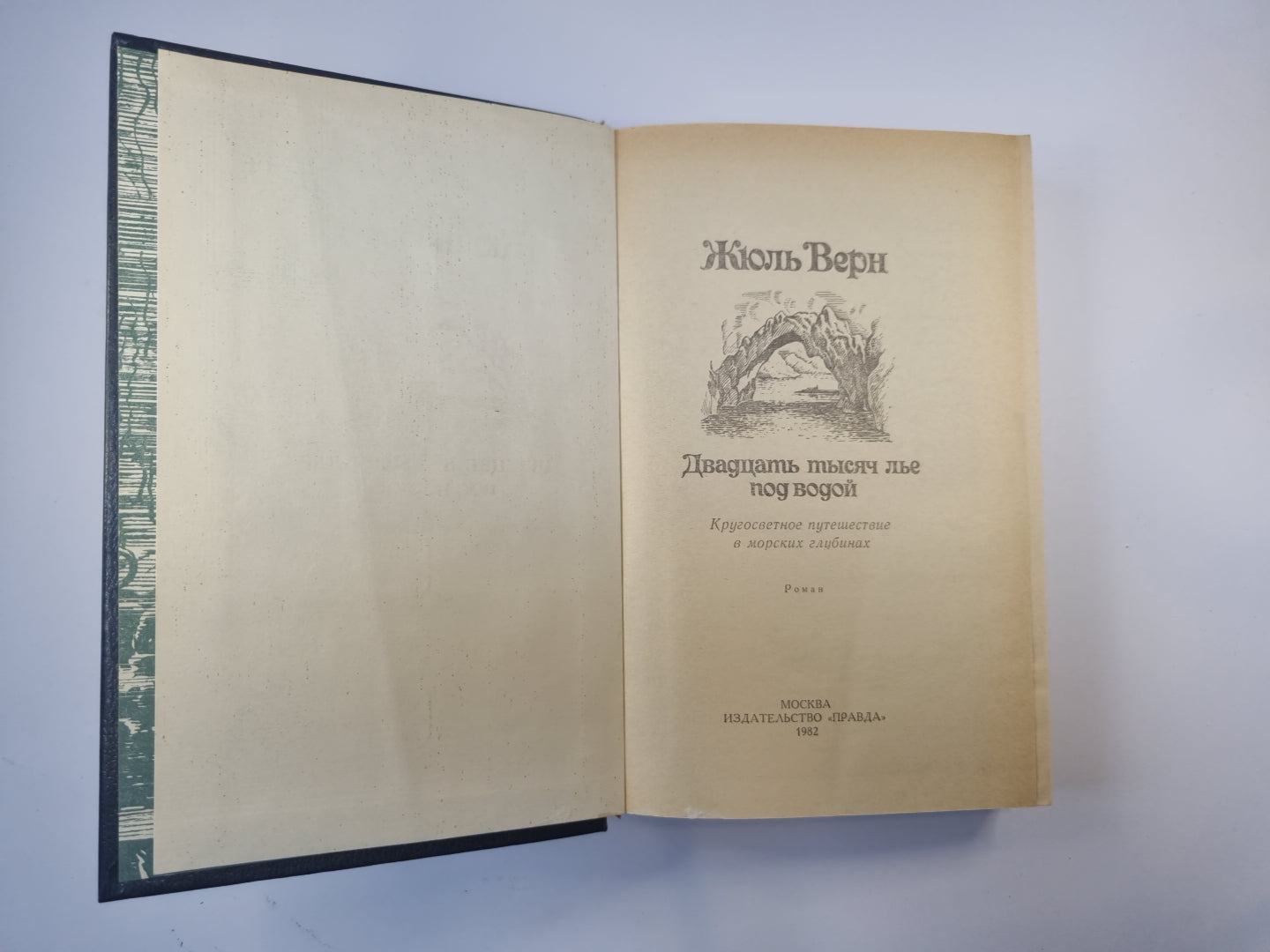 Двадцать тысяч лье под водой
