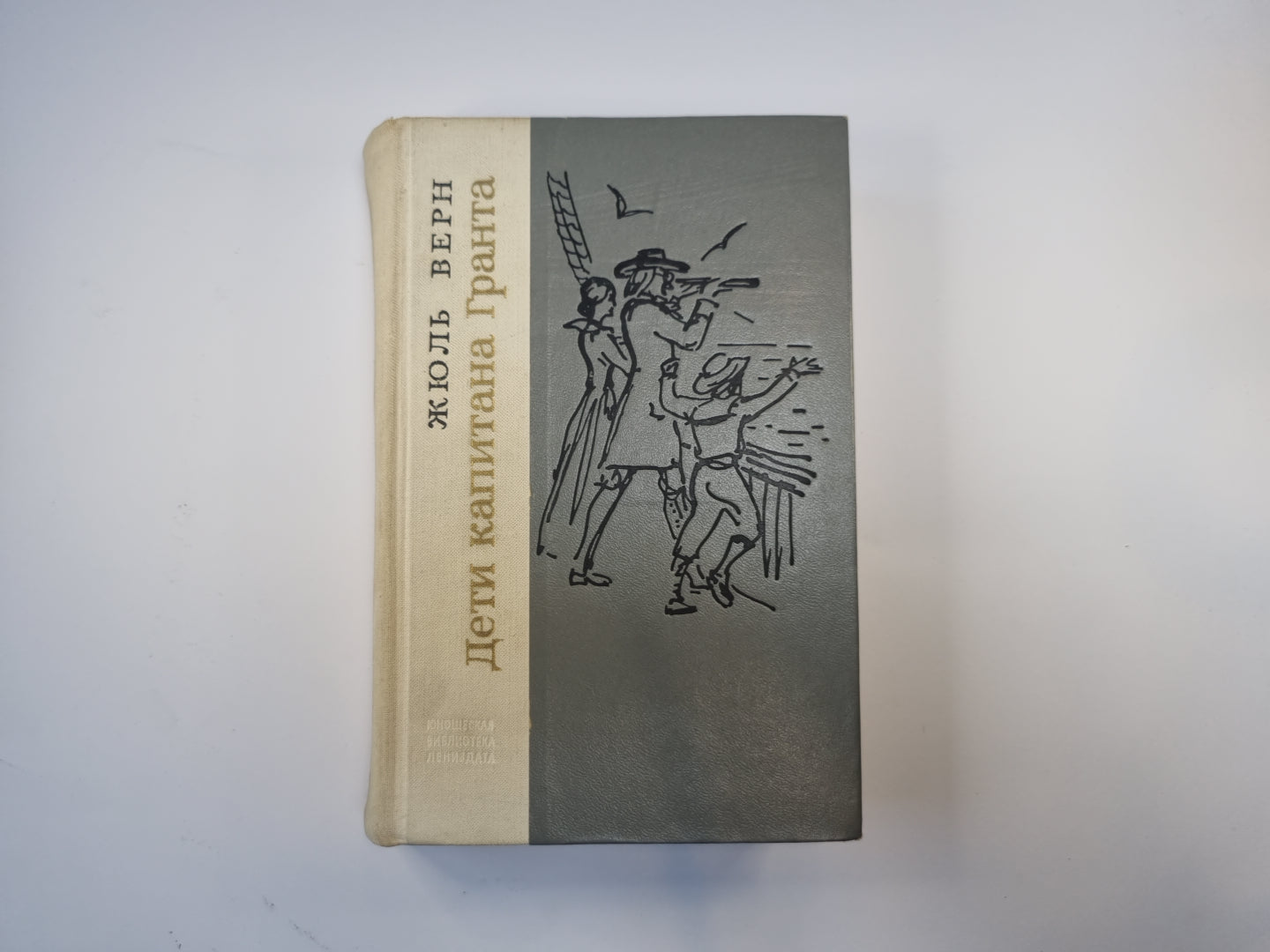 Дети капитана Гранта