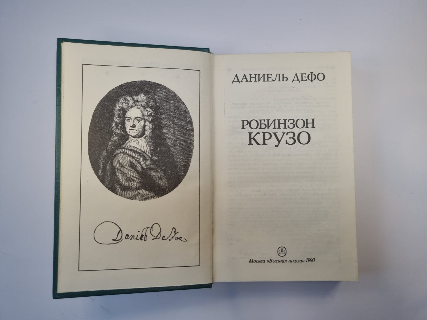 Робинзон Крузо