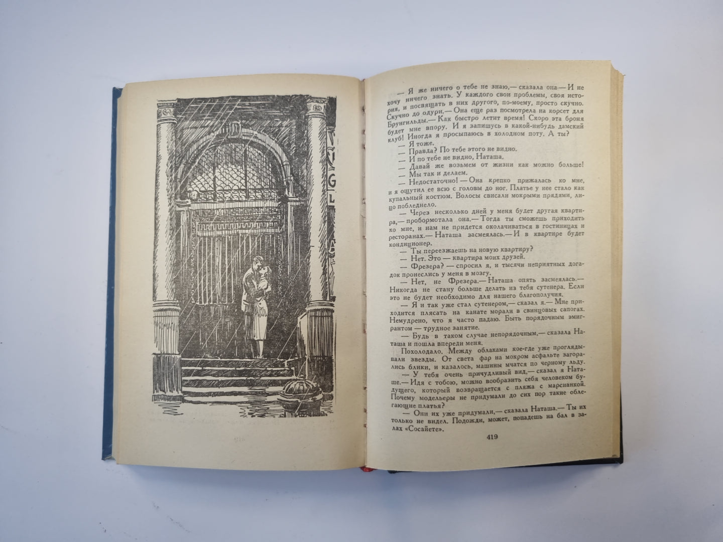 Ночь в Лиссабоне. Тени в раю