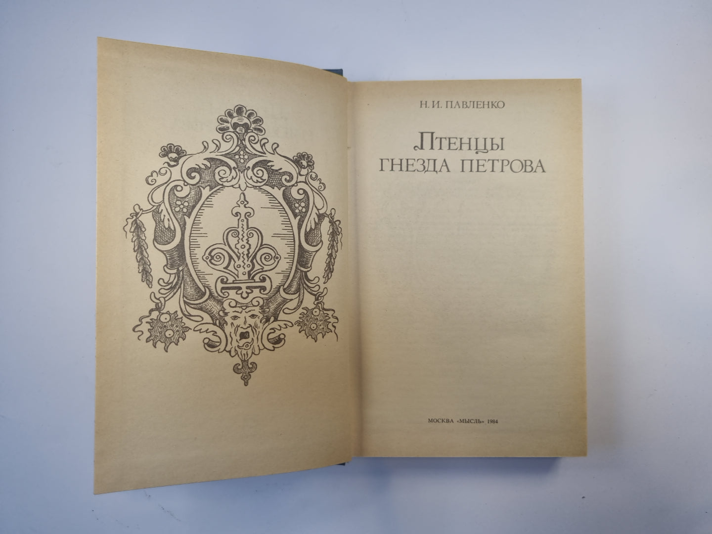 Птенцы гнезда Петрова