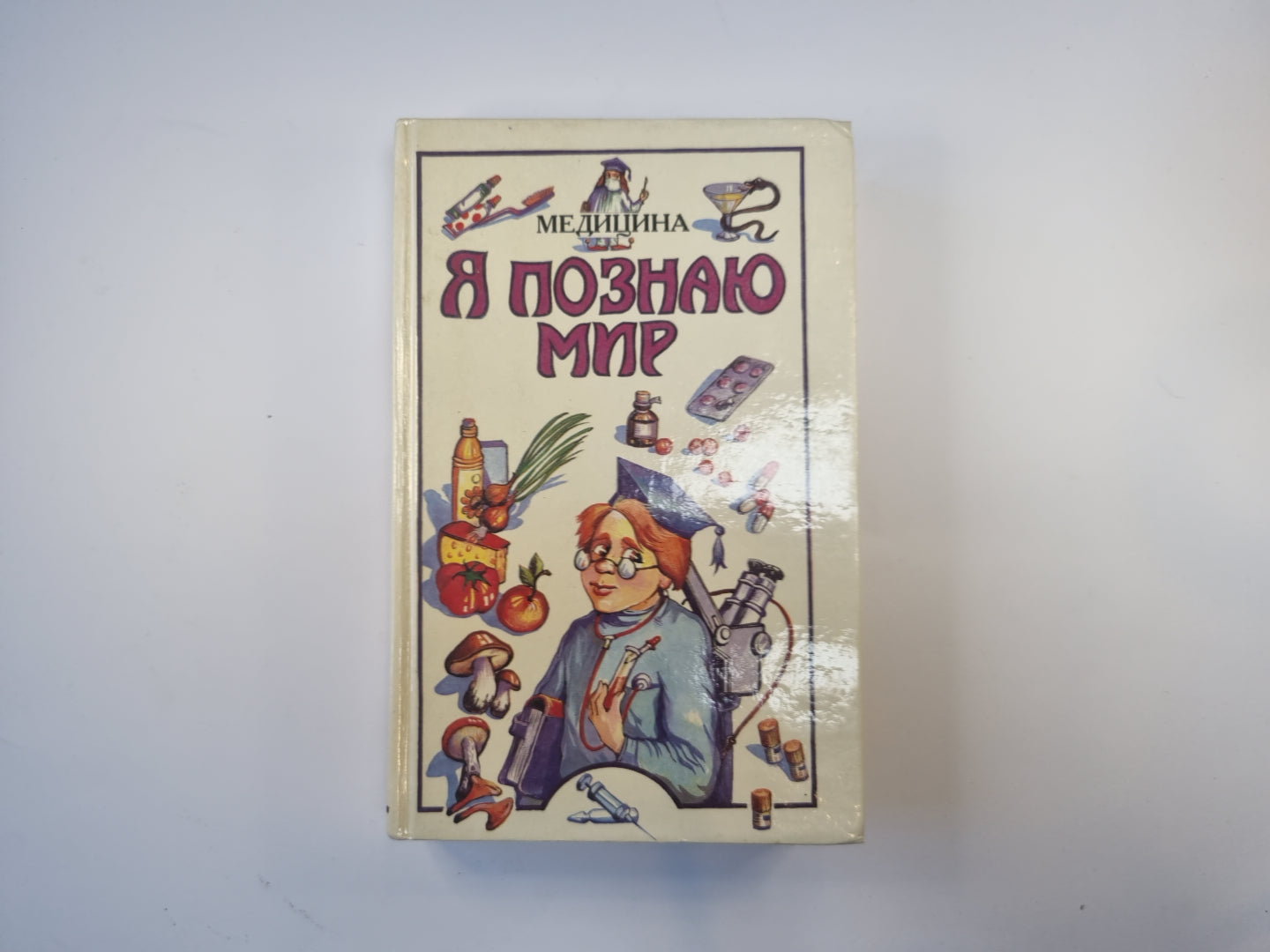 Я познаю мир