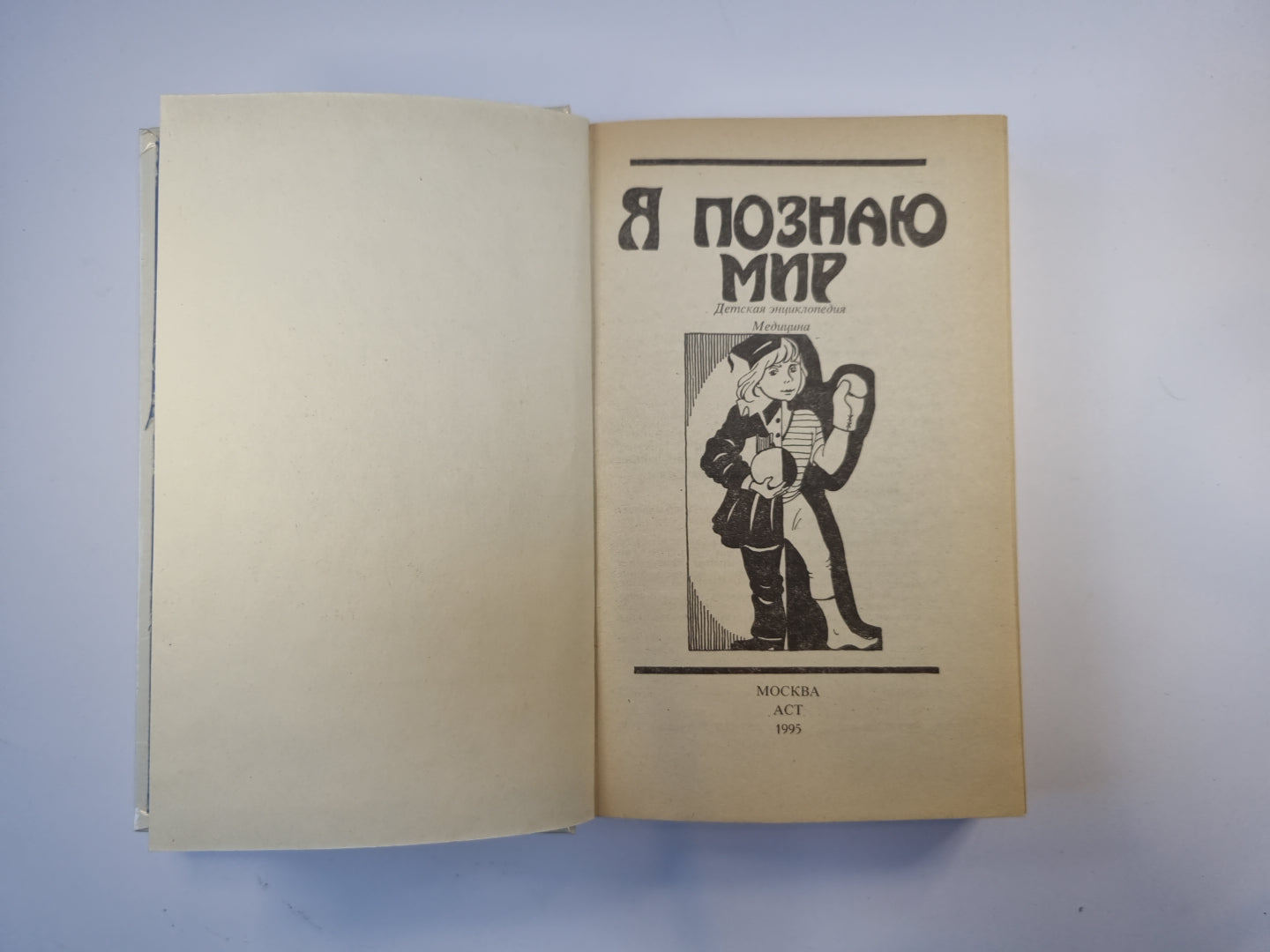 Я познаю мир