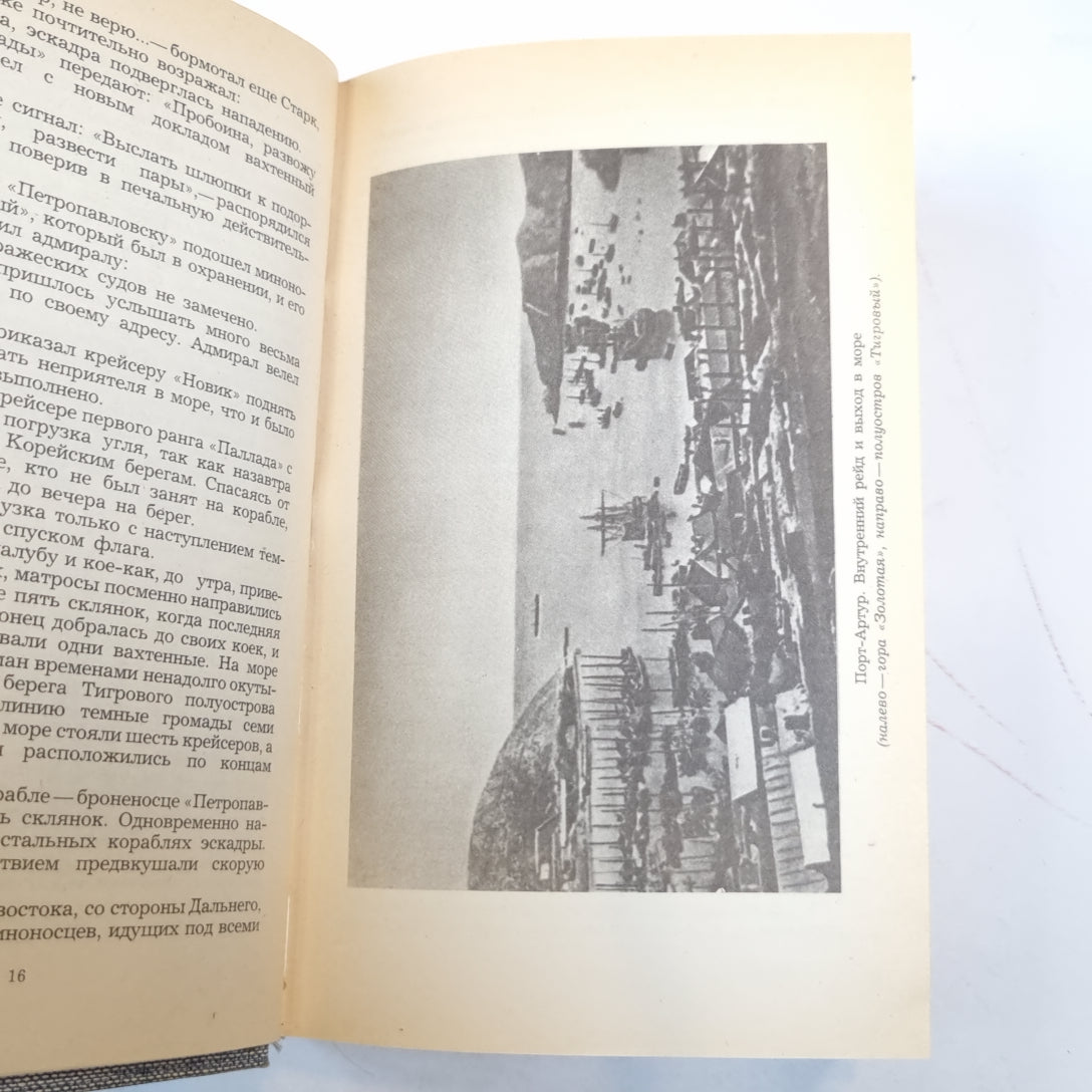 Порт-Артур. Книга 1