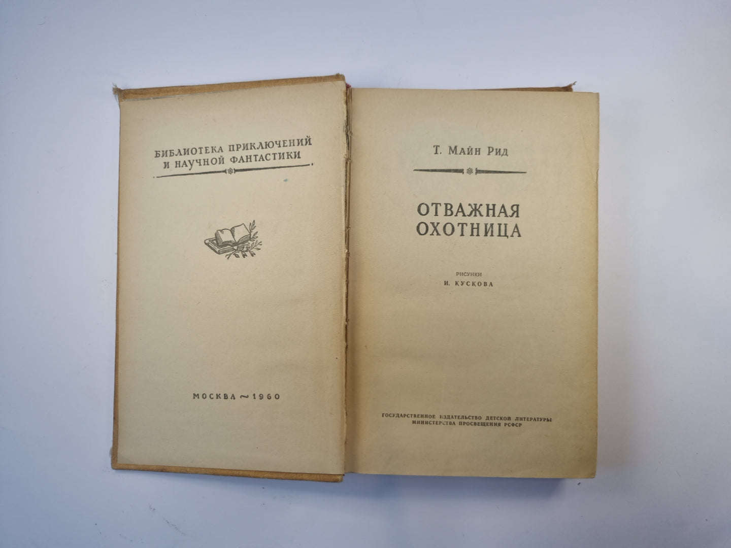 Отважная охотница