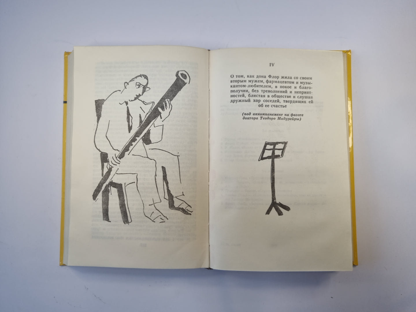 Дона Флор и два ее мужа