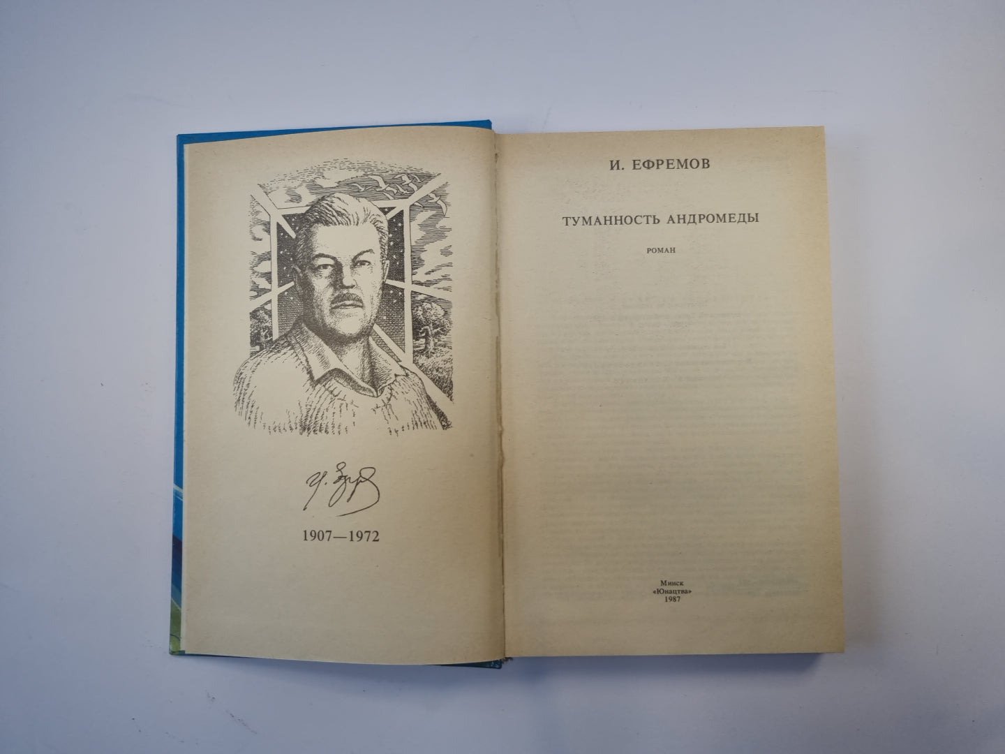 Туманность Андромеды