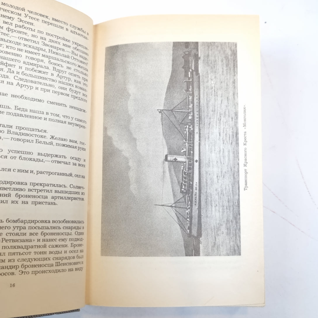 Порт-Артур. Книга 2