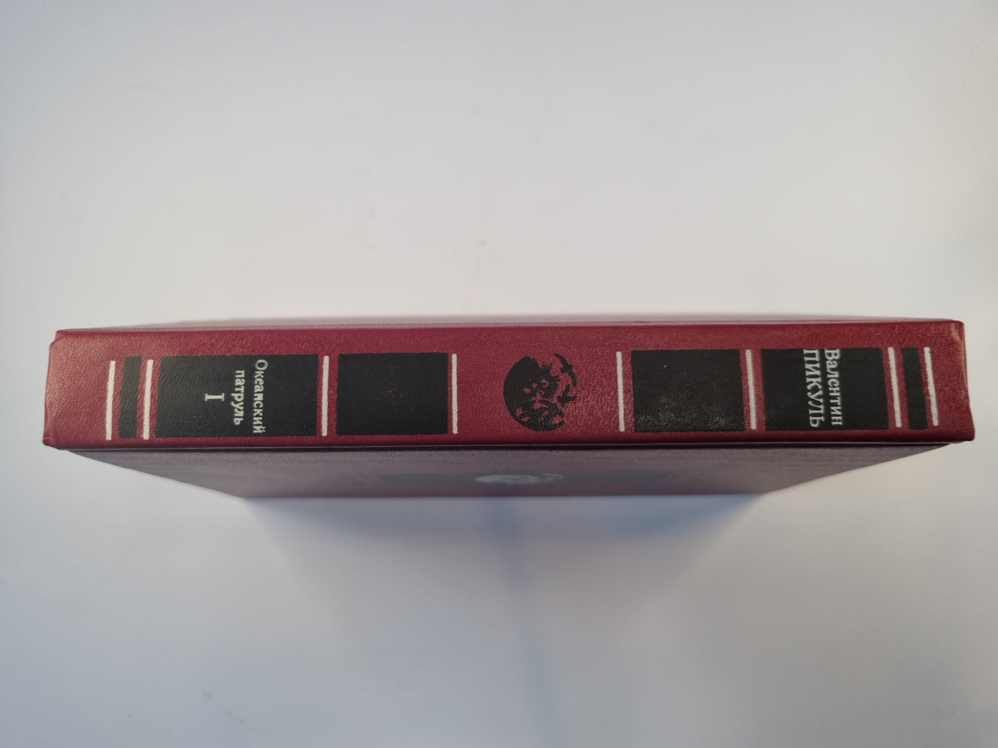 Океанский патруль. Роман в двух частях. Часть 1