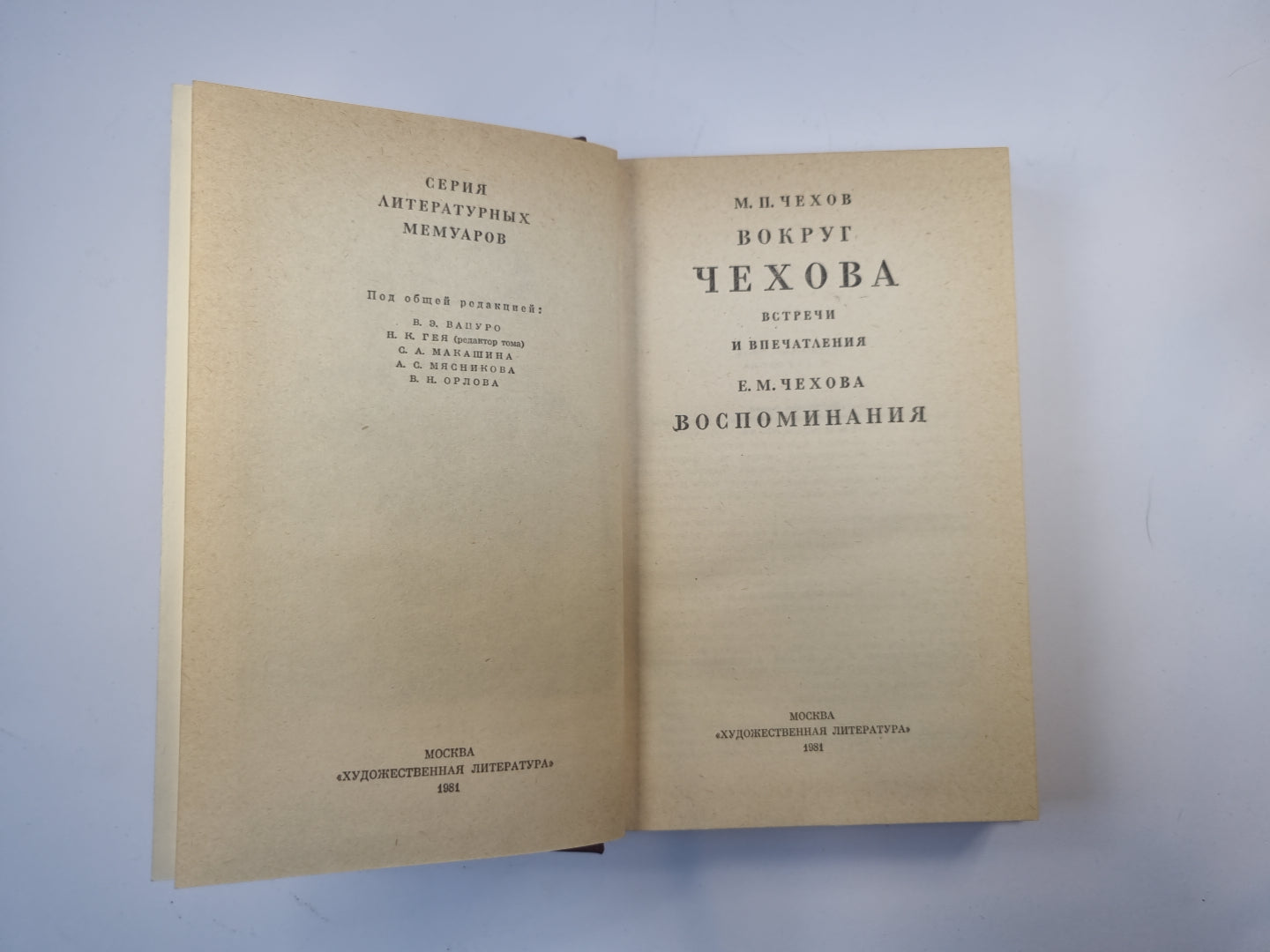 Вокруг Чехова. Воспоминания