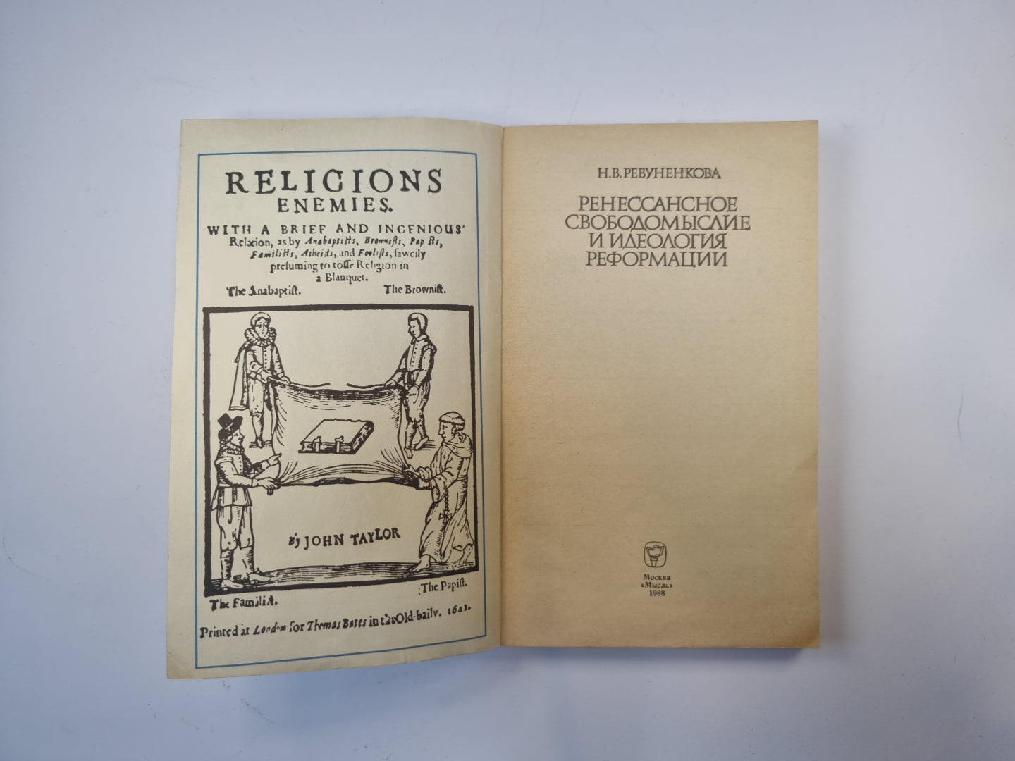 Ренессансное свободомыслие и идеология реформации