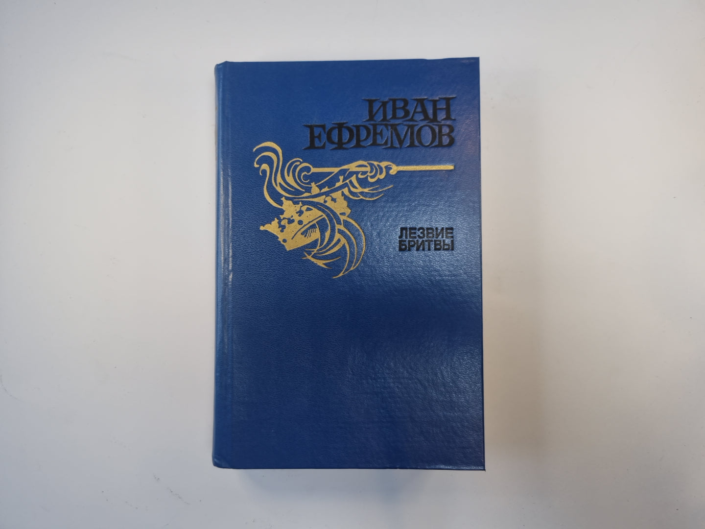 Лезвие бритвы