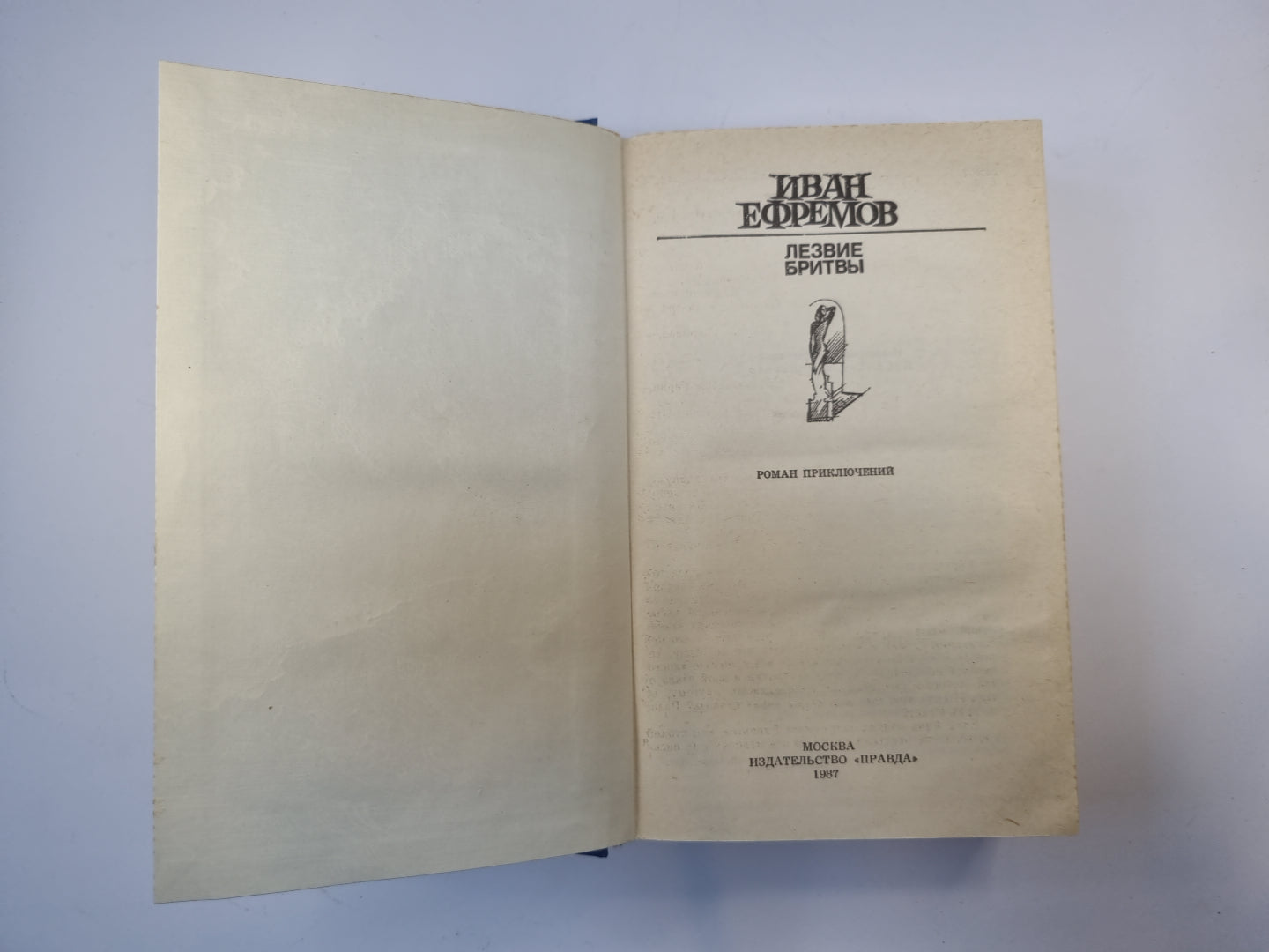 Лезвие бритвы