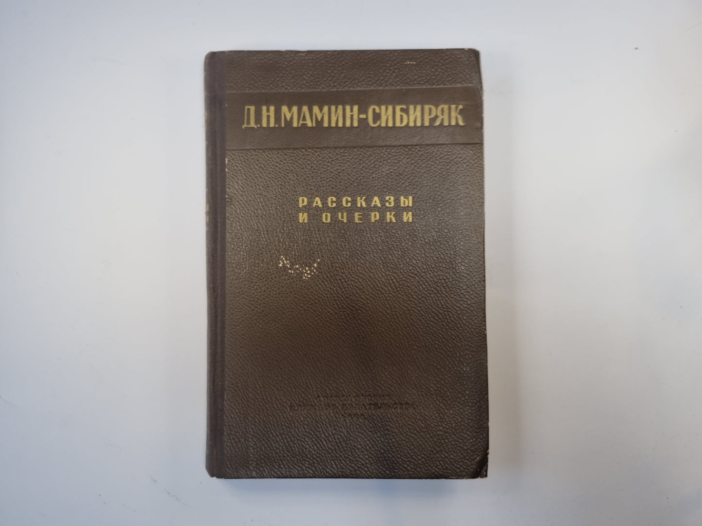 Рассказы и очерки