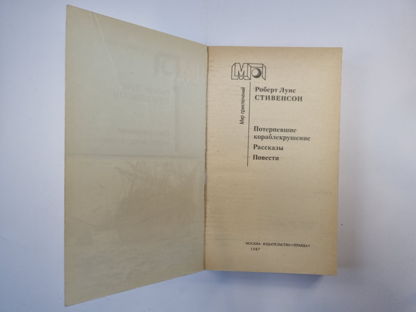 Потерпевшие кораблекрушение (Серия "Мир приключений")