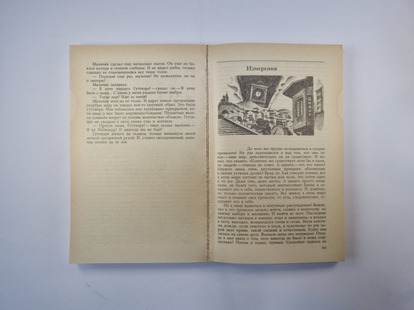 Синие бабочки (Серия "Мир приключений")