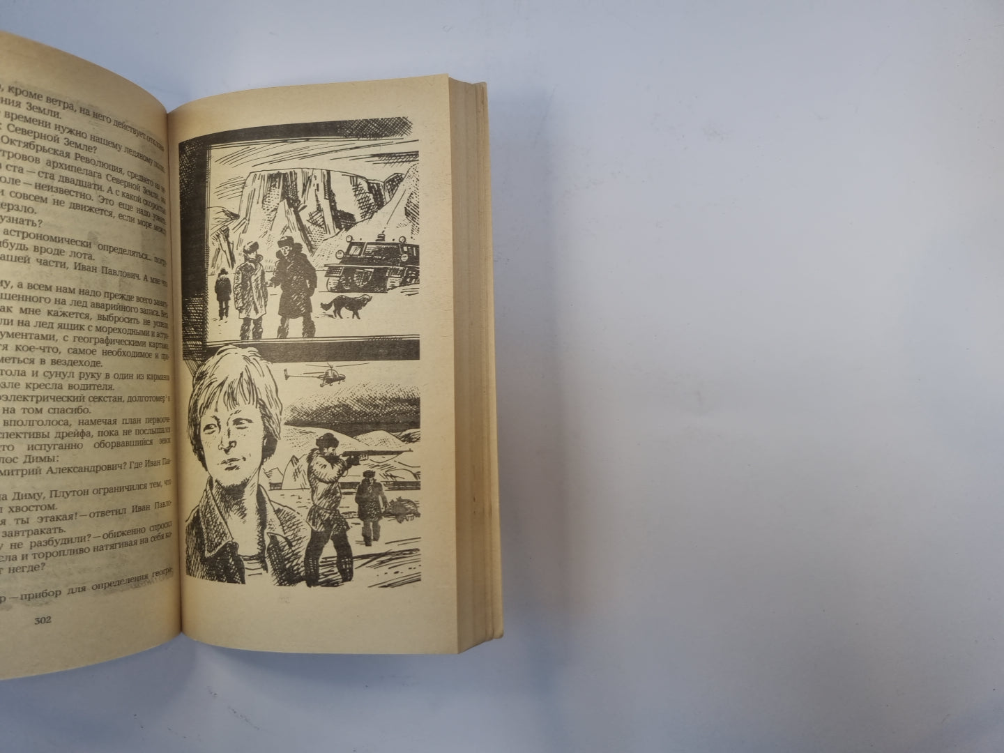 Изгнание владыки (Серия "Мир приключений")