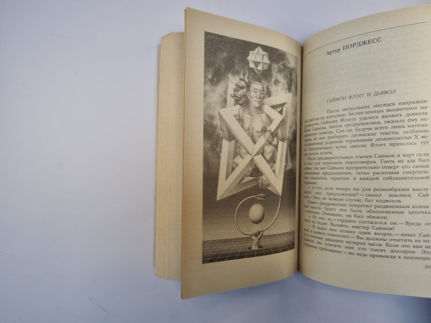 Стрела времени. Сборник научно-фантастических рассказов английских и американских писателей (Серия "Мир приключений")