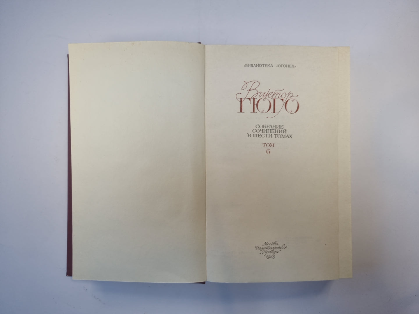 Собрание сочинений в шести томах. Том 6