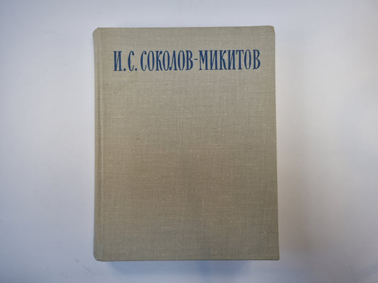 По морям и лесам